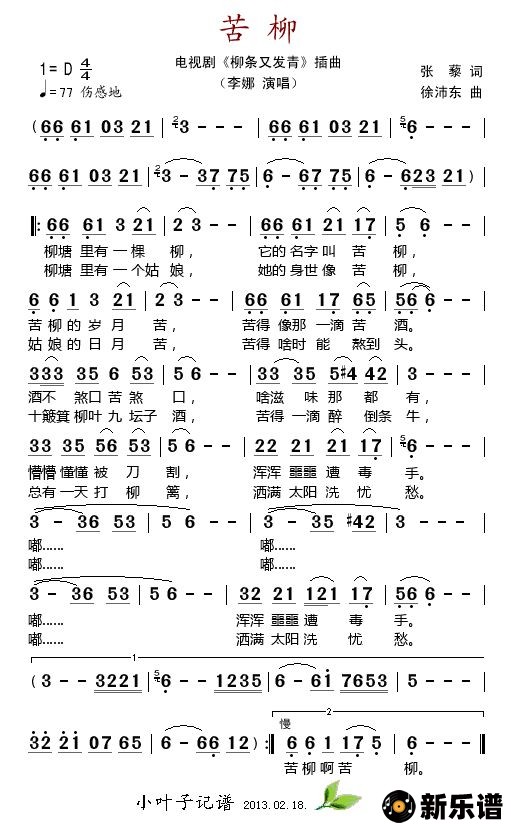 歌曲苦柳（电视剧《柳条又发青》插曲）的简谱歌谱下载