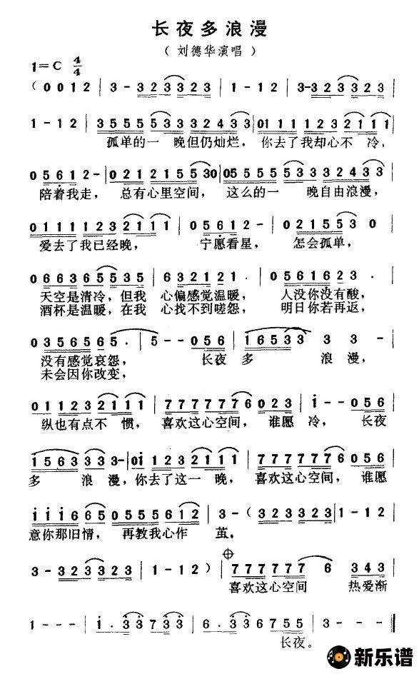 歌曲长夜多浪漫的简谱歌谱下载