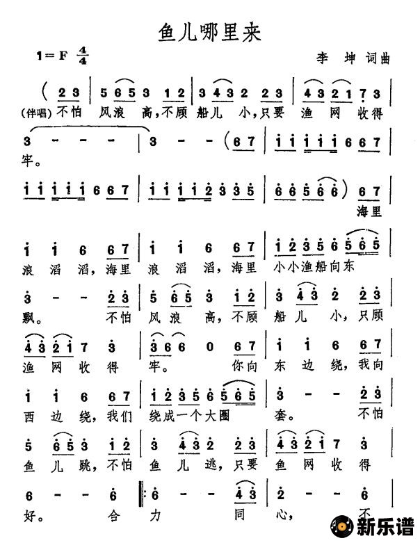歌曲鱼儿哪里来的简谱歌谱下载