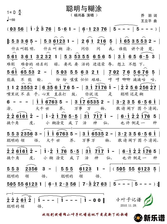 歌曲聪明与糊涂的简谱歌谱下载