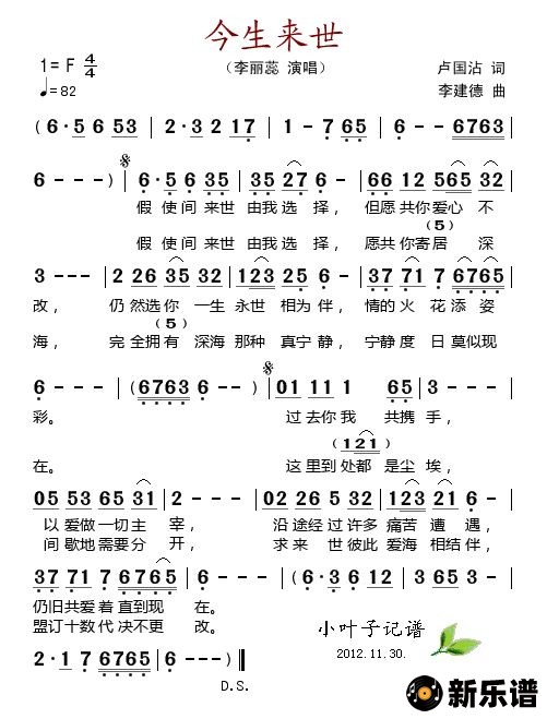 歌曲今生来世的简谱歌谱下载