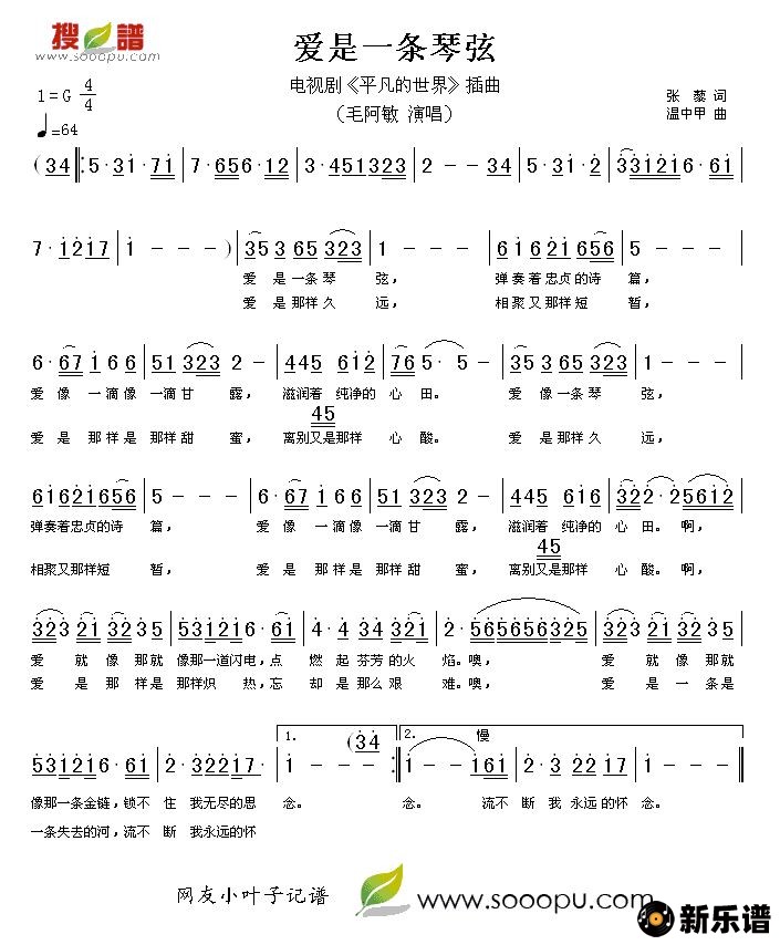 歌曲爱是一条琴弦的简谱歌谱下载