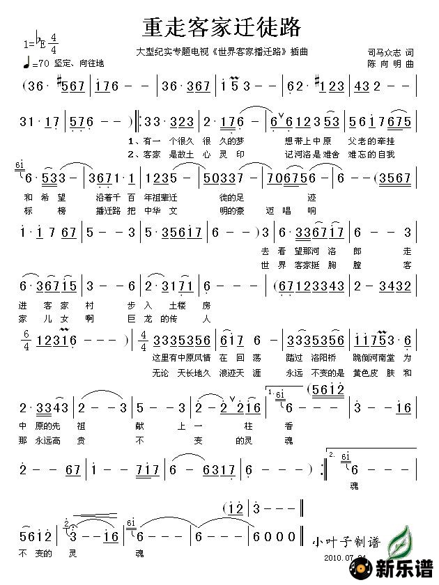 歌曲重走客家迁徒路的简谱歌谱下载