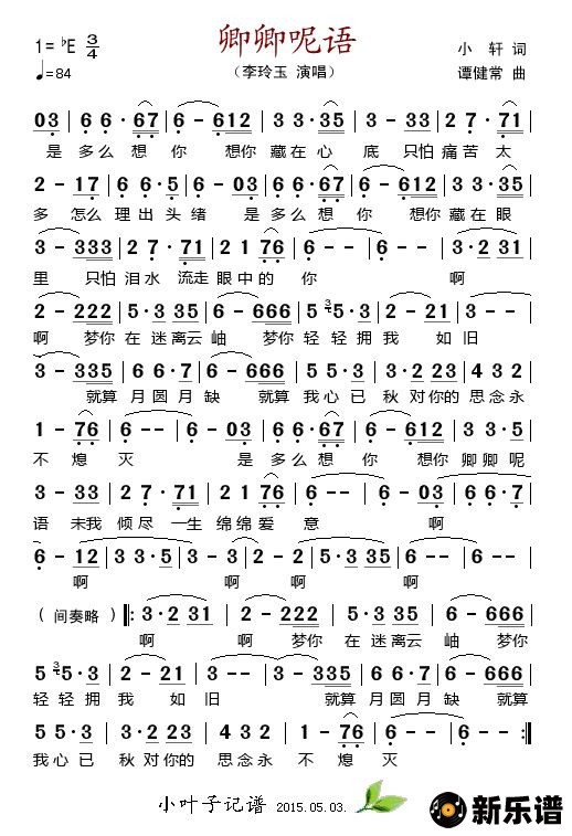 歌曲卿卿呢语的简谱歌谱下载