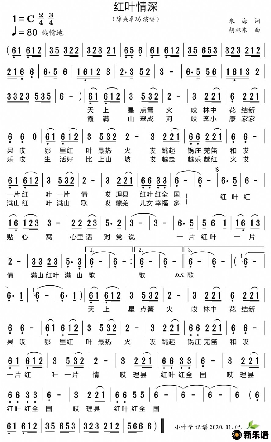 歌曲红叶情深的简谱歌谱下载