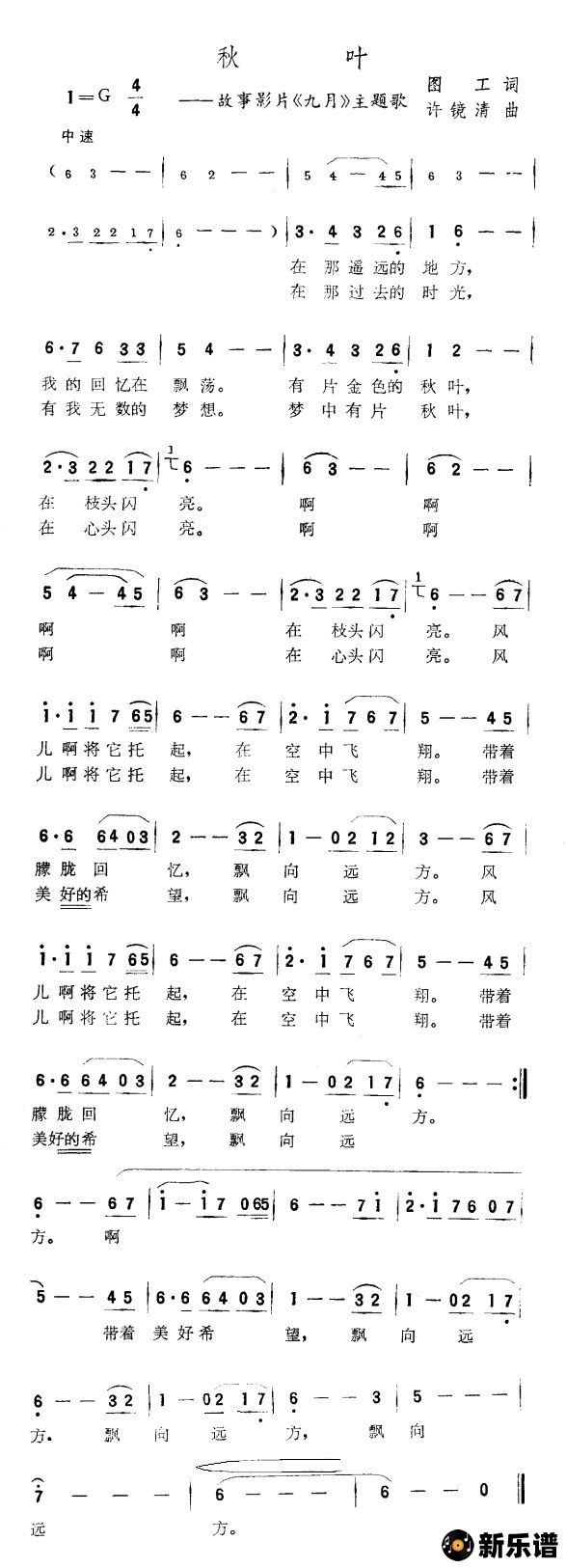 歌曲秋叶（故事片《九月》主题歌）的简谱歌谱下载