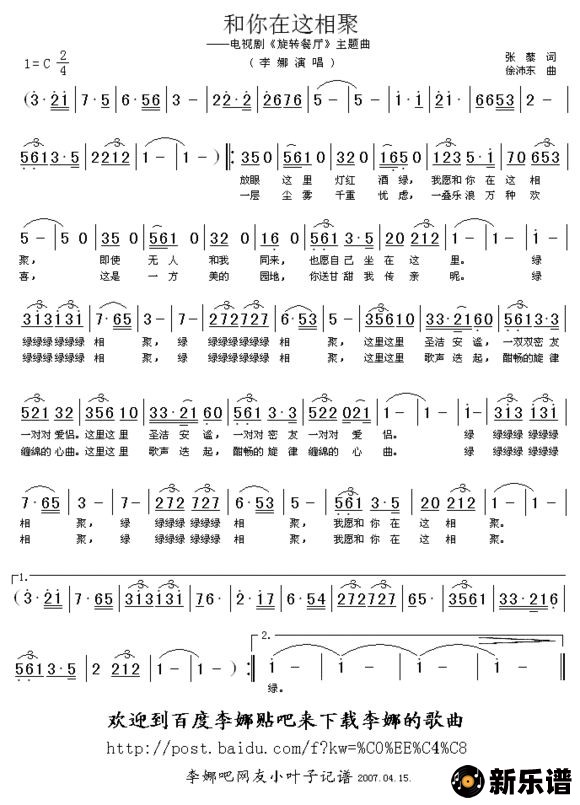 歌曲和你在这相聚（电视剧《旋转餐厅》主题曲）的简谱歌谱下载