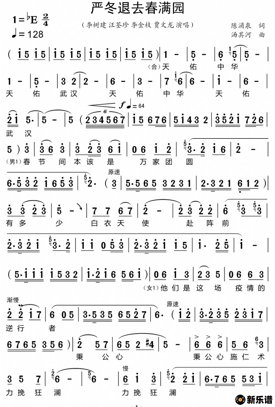 歌曲严冬退去春满园的简谱歌谱下载