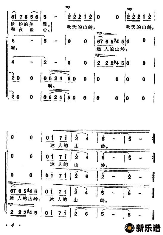 歌曲你可见过秋天的山岭的简谱歌谱下载