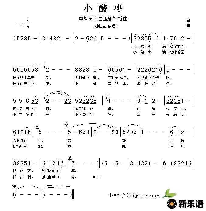 歌曲小酸枣的简谱歌谱下载