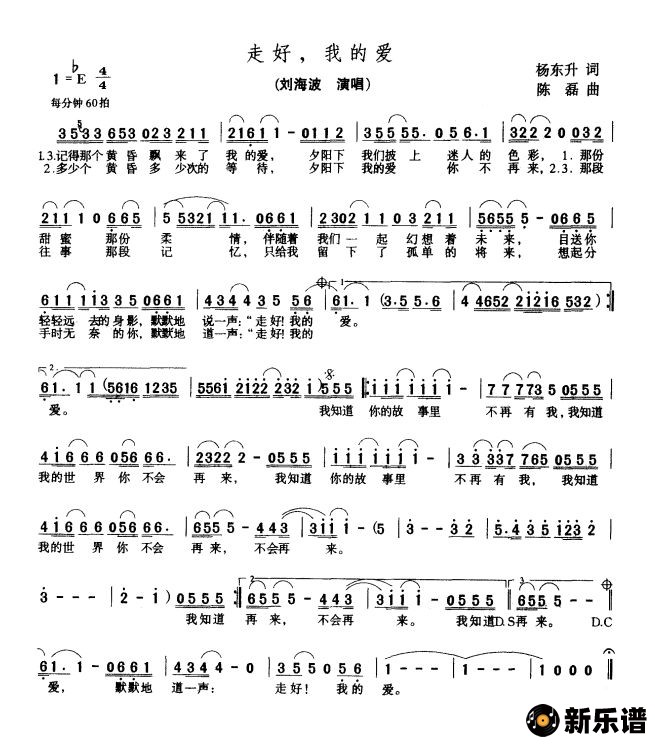 歌曲走好，我的爱的简谱歌谱下载