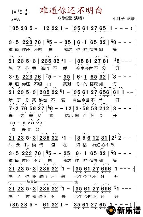 歌曲难道你还不明白的简谱歌谱下载