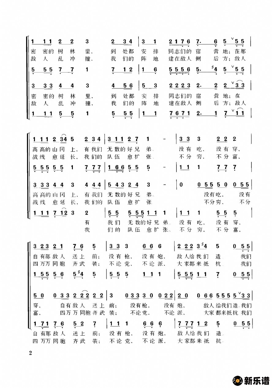 歌曲游击队之歌（混声四部合唱）的简谱歌谱下载