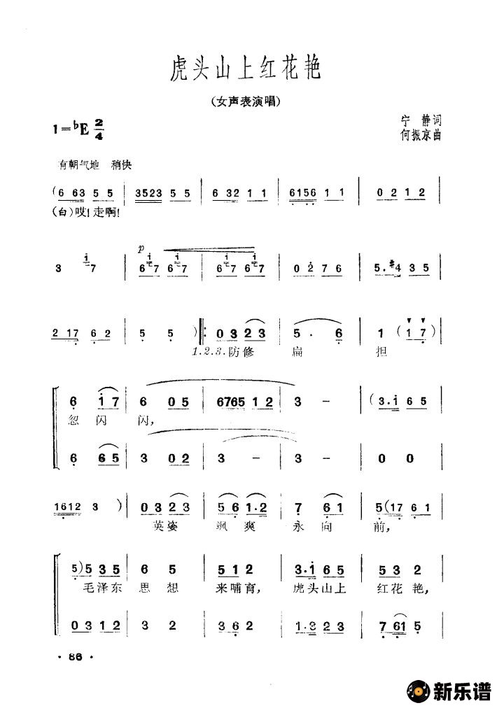 歌曲虎头山上红艳艳的简谱歌谱下载
