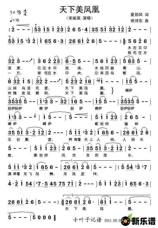 歌曲天下美凤凰的简谱歌谱下载