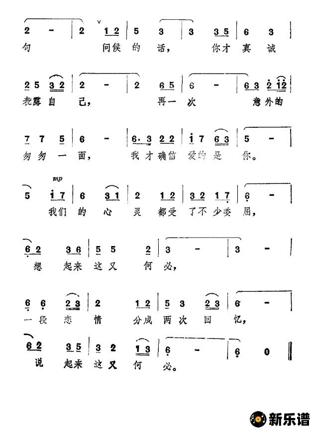 歌曲这又何必的简谱歌谱下载