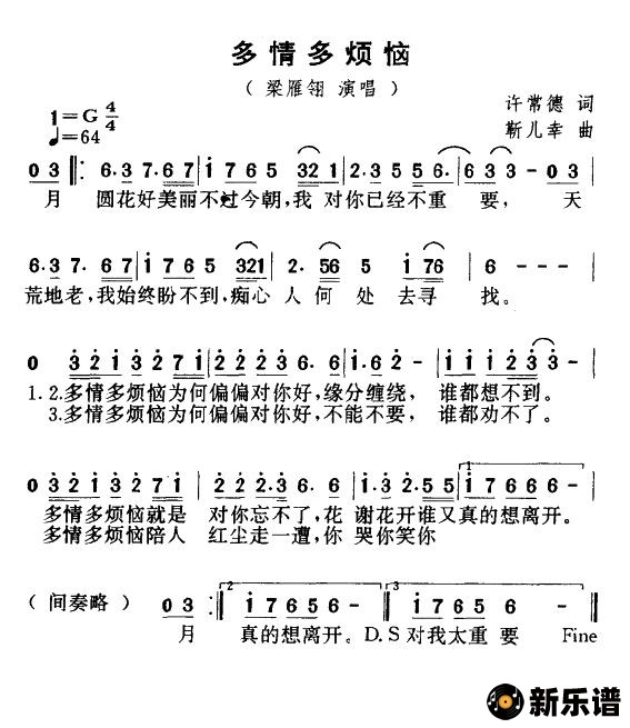 歌曲多情多烦恼的简谱歌谱下载