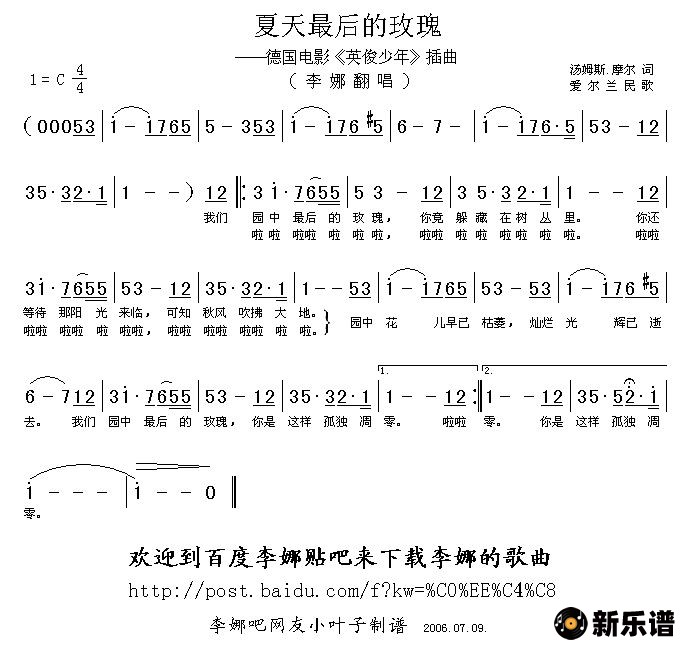 歌曲夏天最后的玫瑰（德国电影《英俊少年》插曲）的简谱歌谱下载