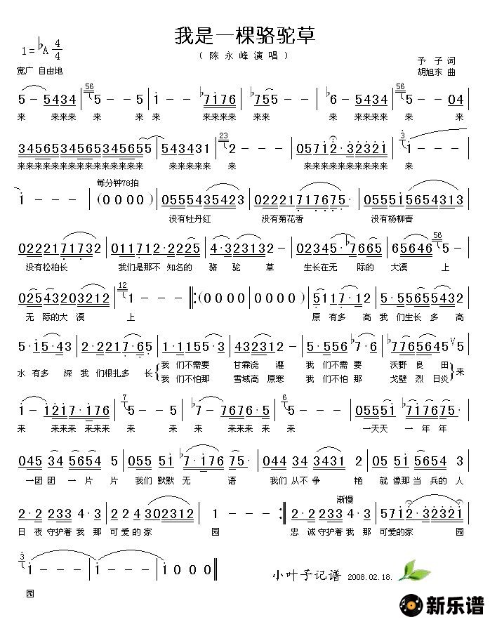 歌曲我是一棵骆驼草的简谱歌谱下载