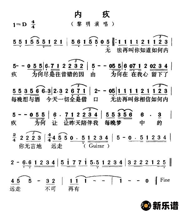 歌曲内疚的简谱歌谱下载