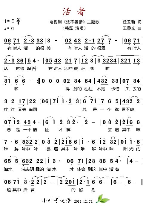 歌曲活者（电视剧《法不容情》主题歌）的简谱歌谱下载