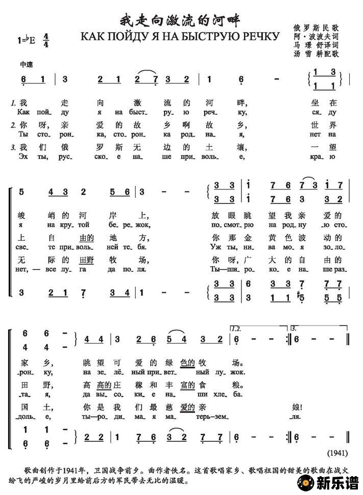 歌曲我走向急流的河畔的简谱歌谱下载