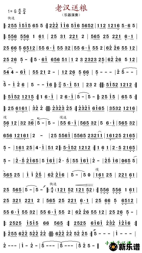 歌曲老汉送粮的简谱歌谱下载