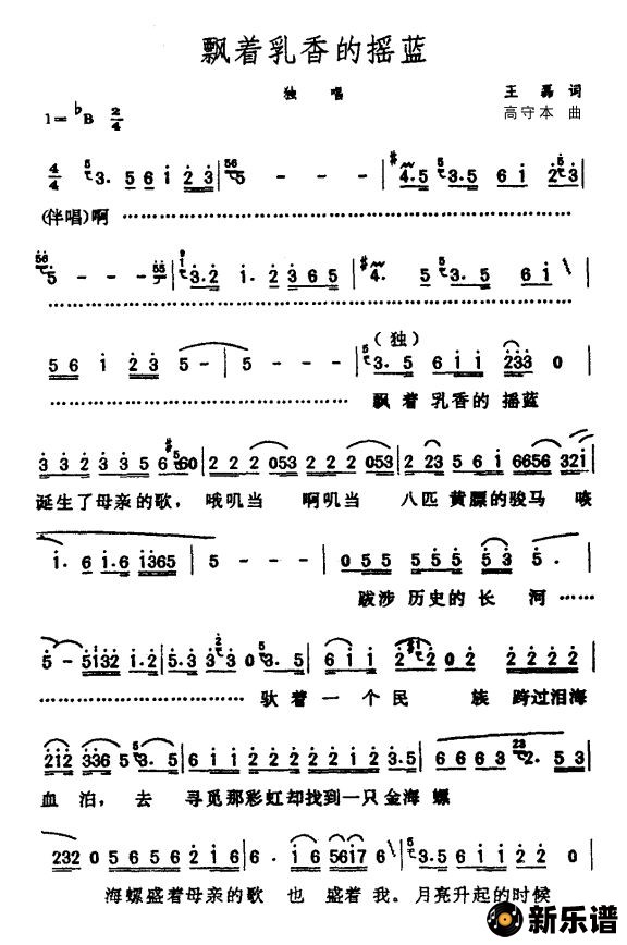 歌曲飘着乳香的摇篮的简谱歌谱下载