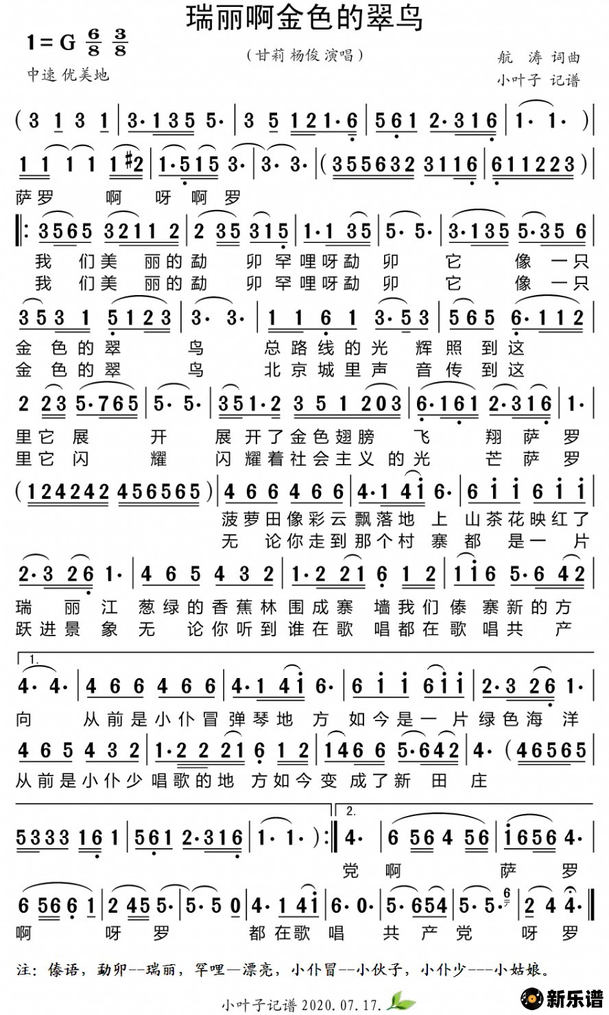 歌曲瑞丽啊金色的翠鸟的简谱歌谱下载