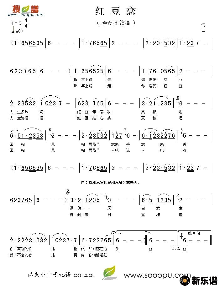 歌曲红豆恋的简谱歌谱下载