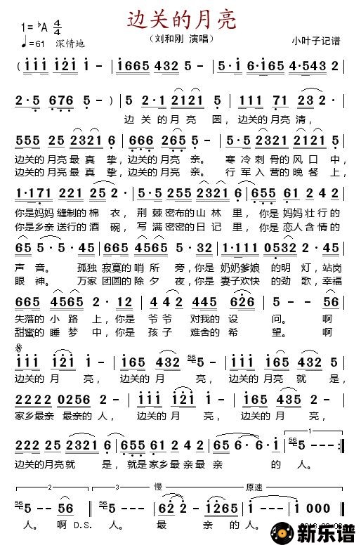 歌曲边关的月亮的简谱歌谱下载