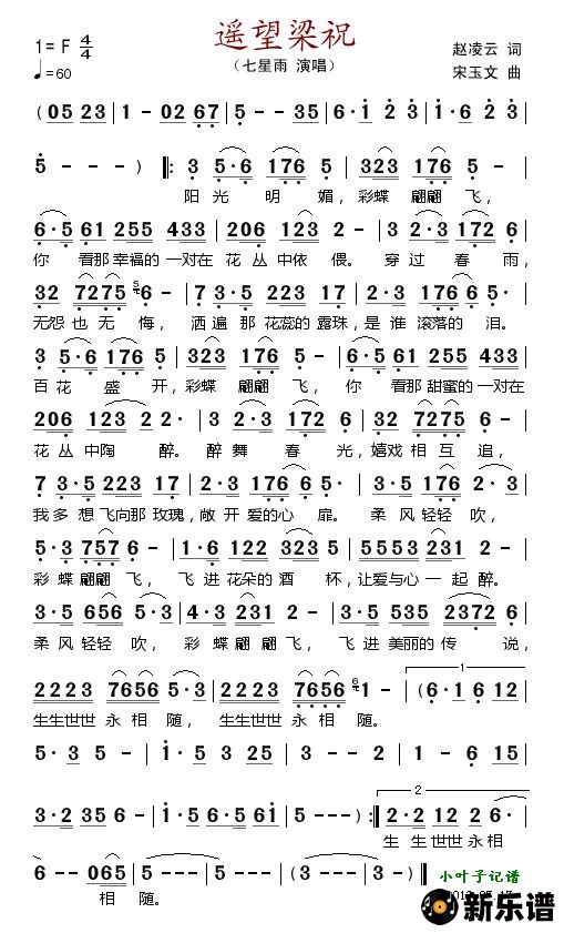 歌曲遥望梁祝的简谱歌谱下载