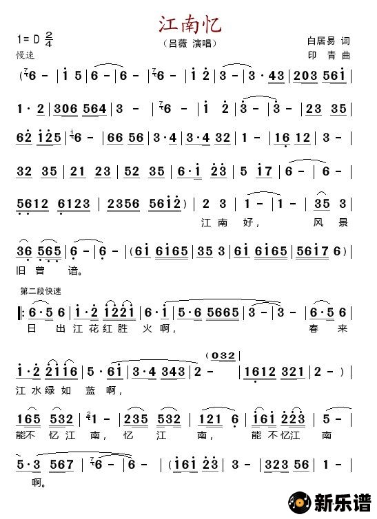 歌曲江南忆的简谱歌谱下载