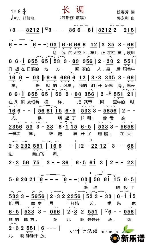 歌曲长调的简谱歌谱下载