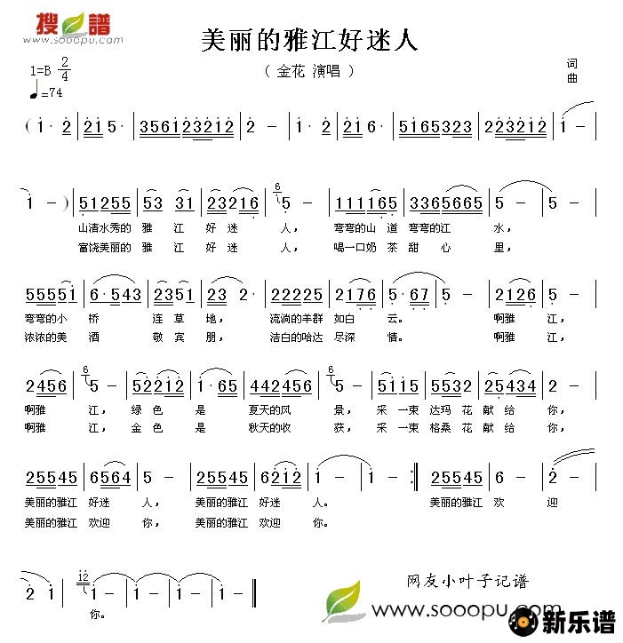 歌曲美丽的雅江好迷人的简谱歌谱下载