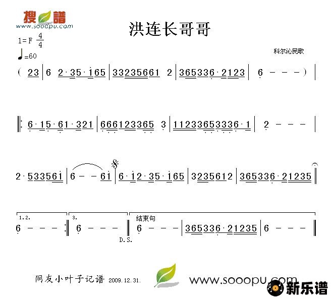 歌曲洪连长哥哥的简谱歌谱下载