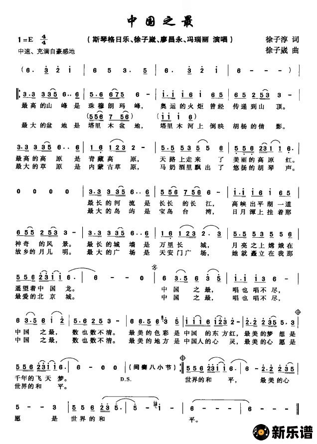 歌曲中国之最的简谱歌谱下载