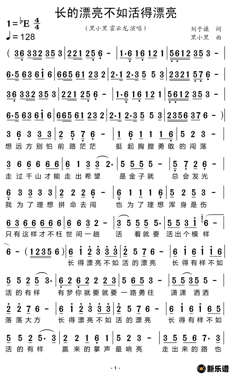 歌曲长的漂亮不如活得漂亮的简谱歌谱下载