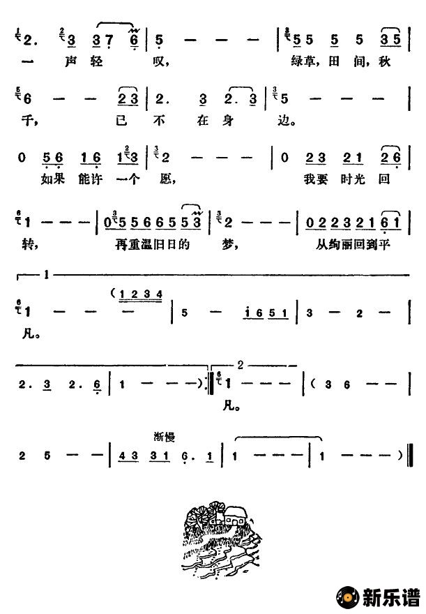 歌曲如果能许一个愿的简谱歌谱下载