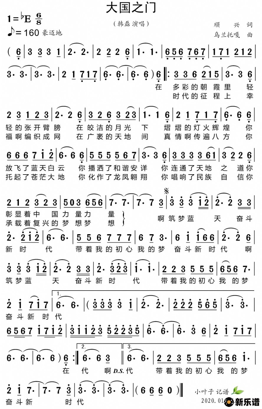 歌曲大国之门的简谱歌谱下载