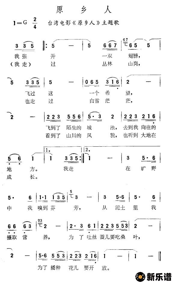 歌曲原乡人（电影《原乡人》主题歌）的简谱歌谱下载