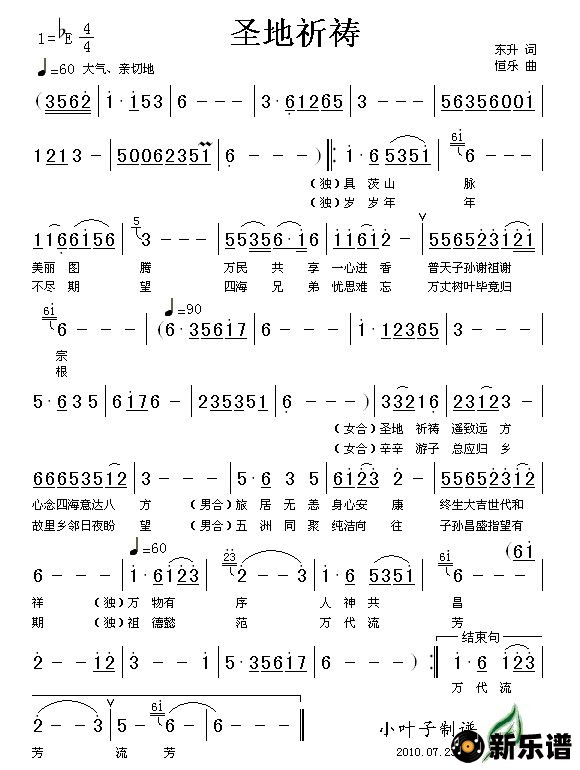 歌曲圣地祈祷的简谱歌谱下载