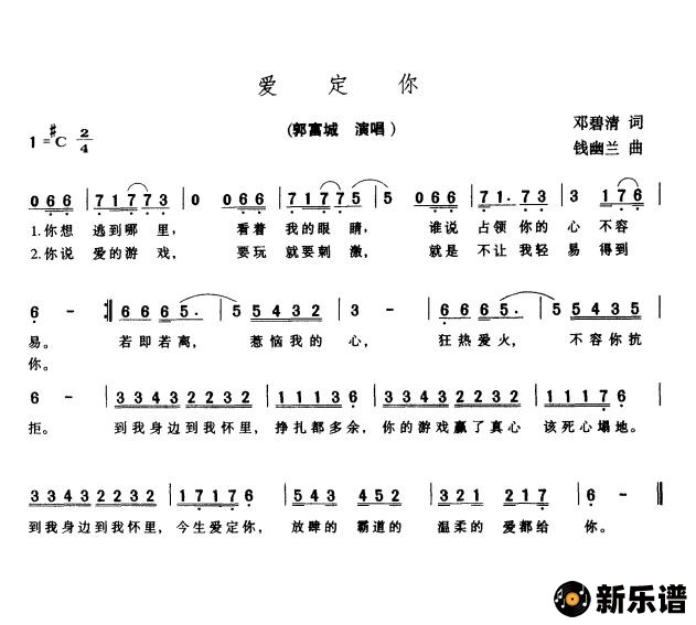 歌曲爱定你的简谱歌谱下载