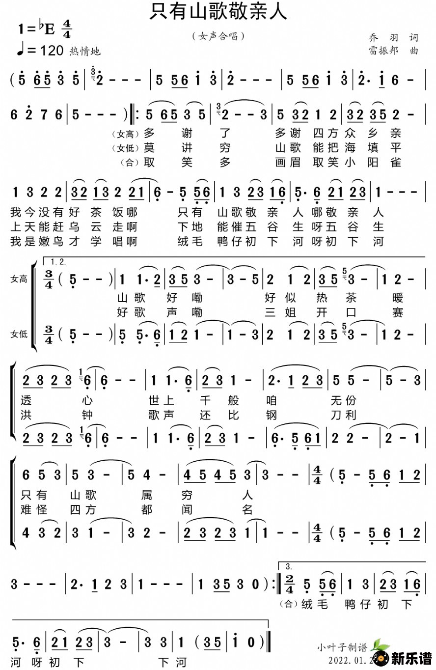 歌曲只有山歌敬亲人（合唱谱）的简谱歌谱下载