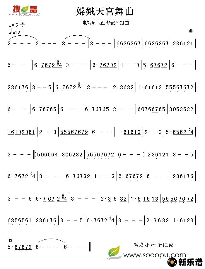 歌曲嫦娥天宫舞曲的简谱歌谱下载