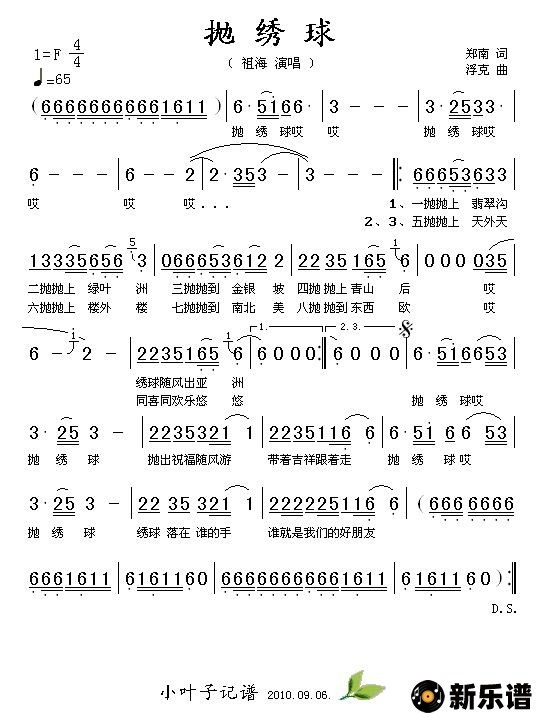歌曲抛绣球的简谱歌谱下载