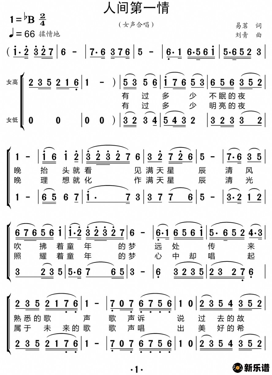 歌曲人间第一情（三声部）的简谱歌谱下载