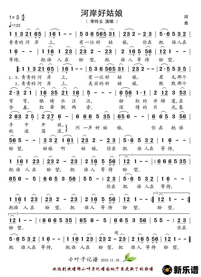 歌曲河岸好姑娘的简谱歌谱下载
