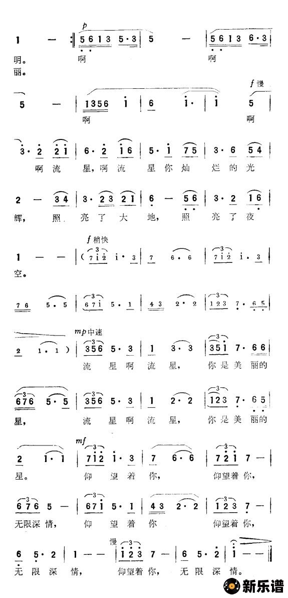 歌曲美丽的流星（故事片《战地之星》主题歌）的简谱歌谱下载