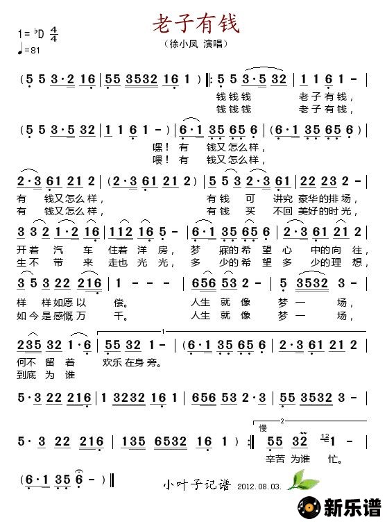歌曲老子有钱的简谱歌谱下载